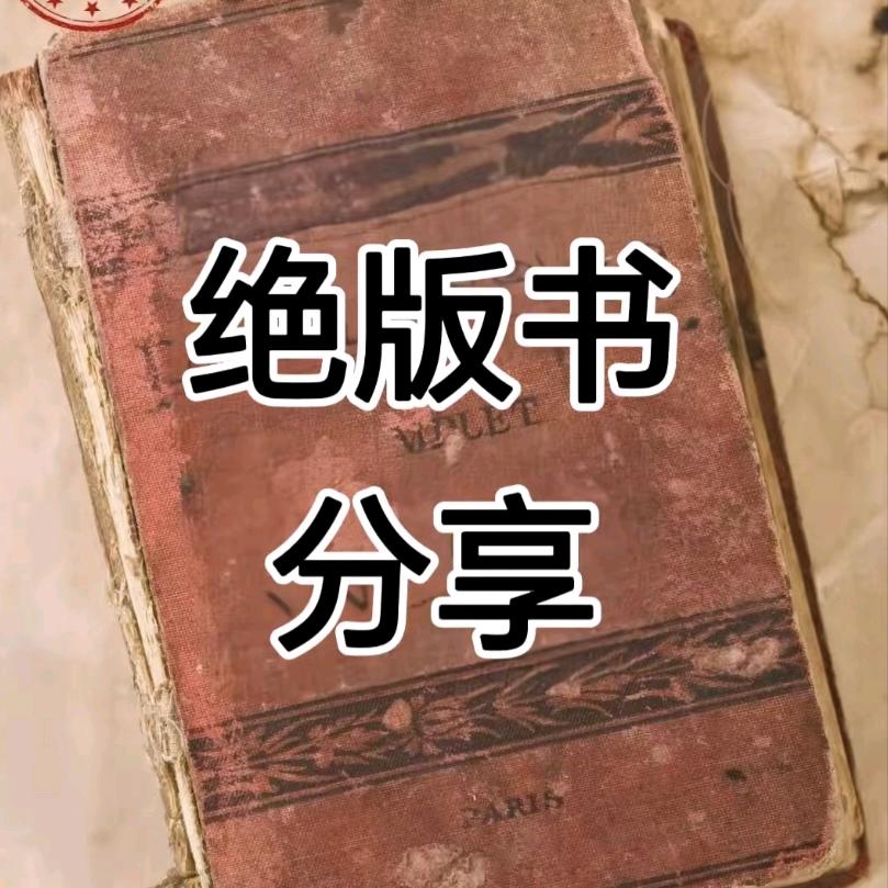 绝版书屋(看主页）