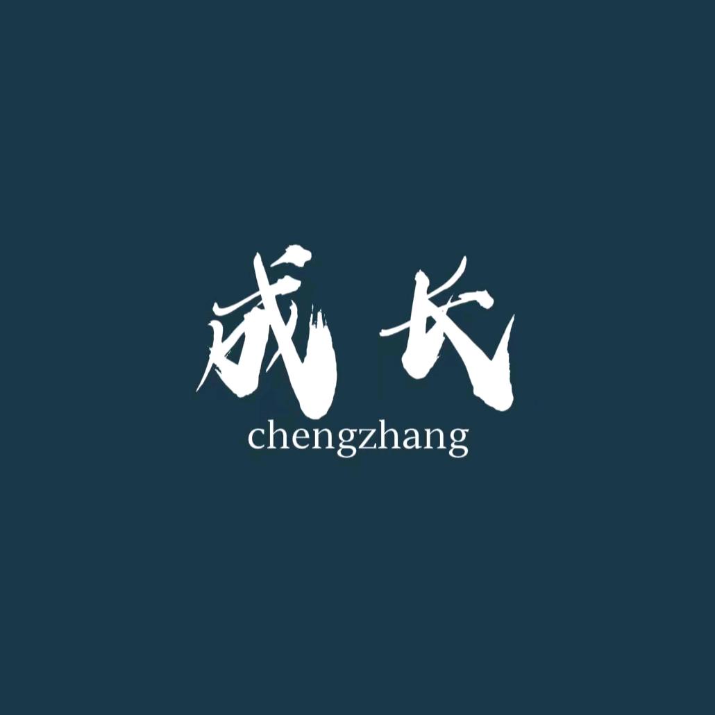 成长育儿