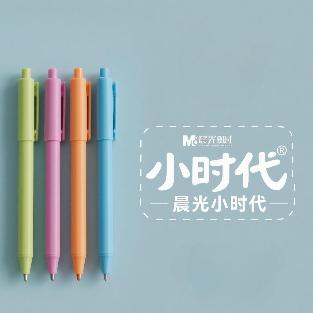 晨光小时代文具