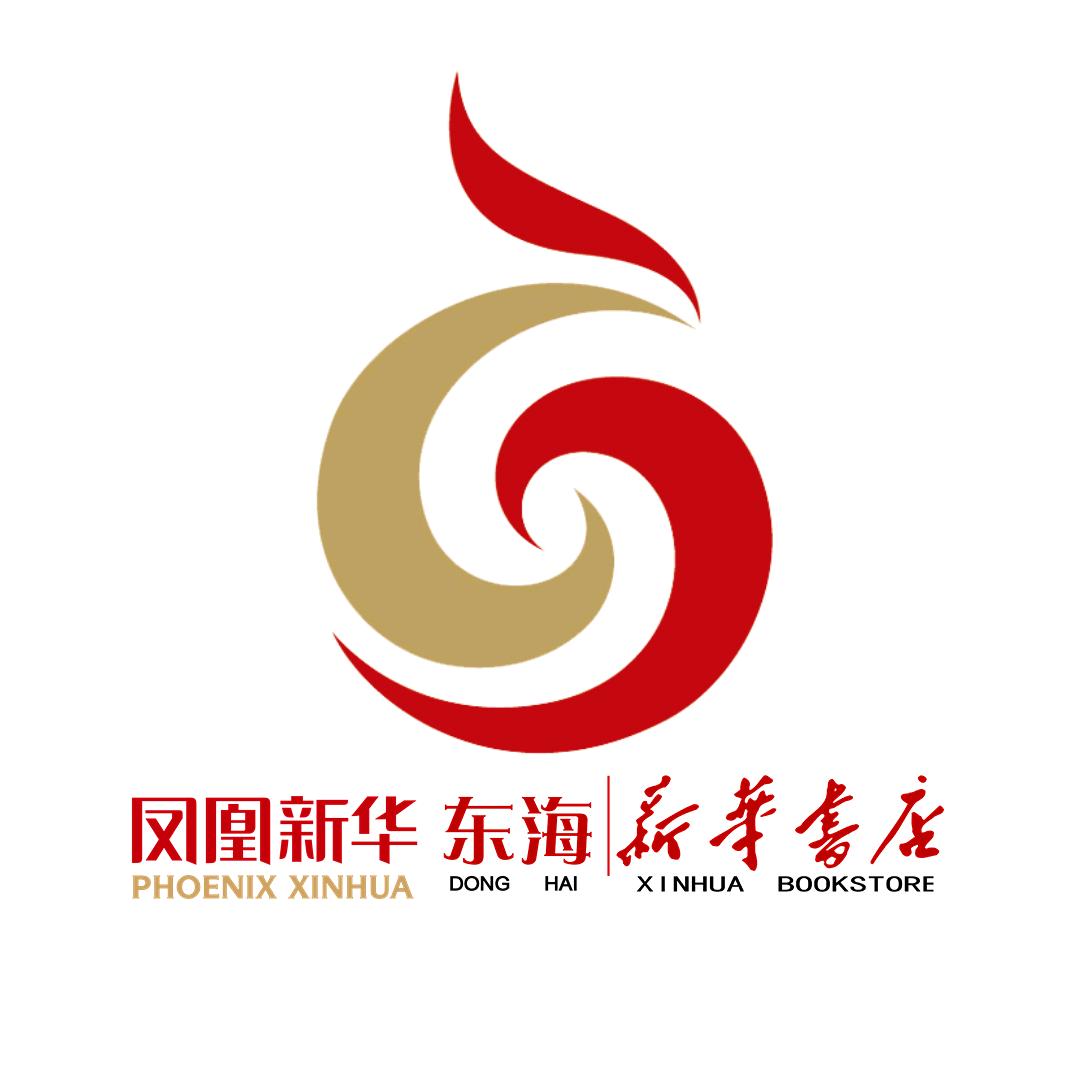 东海新华书店