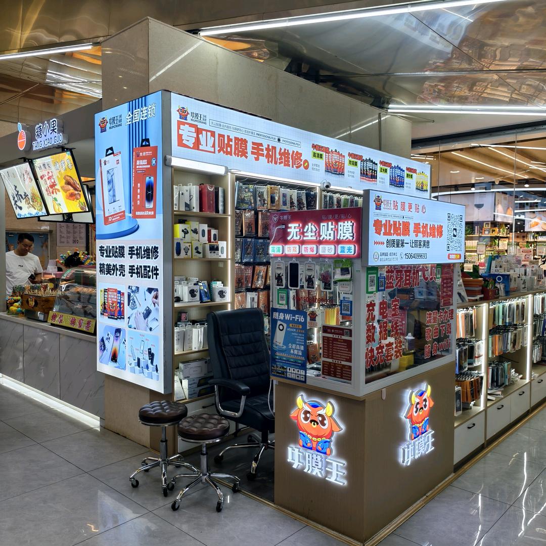 牛膜王齐河德百店 专业贴膜 维修 回收
