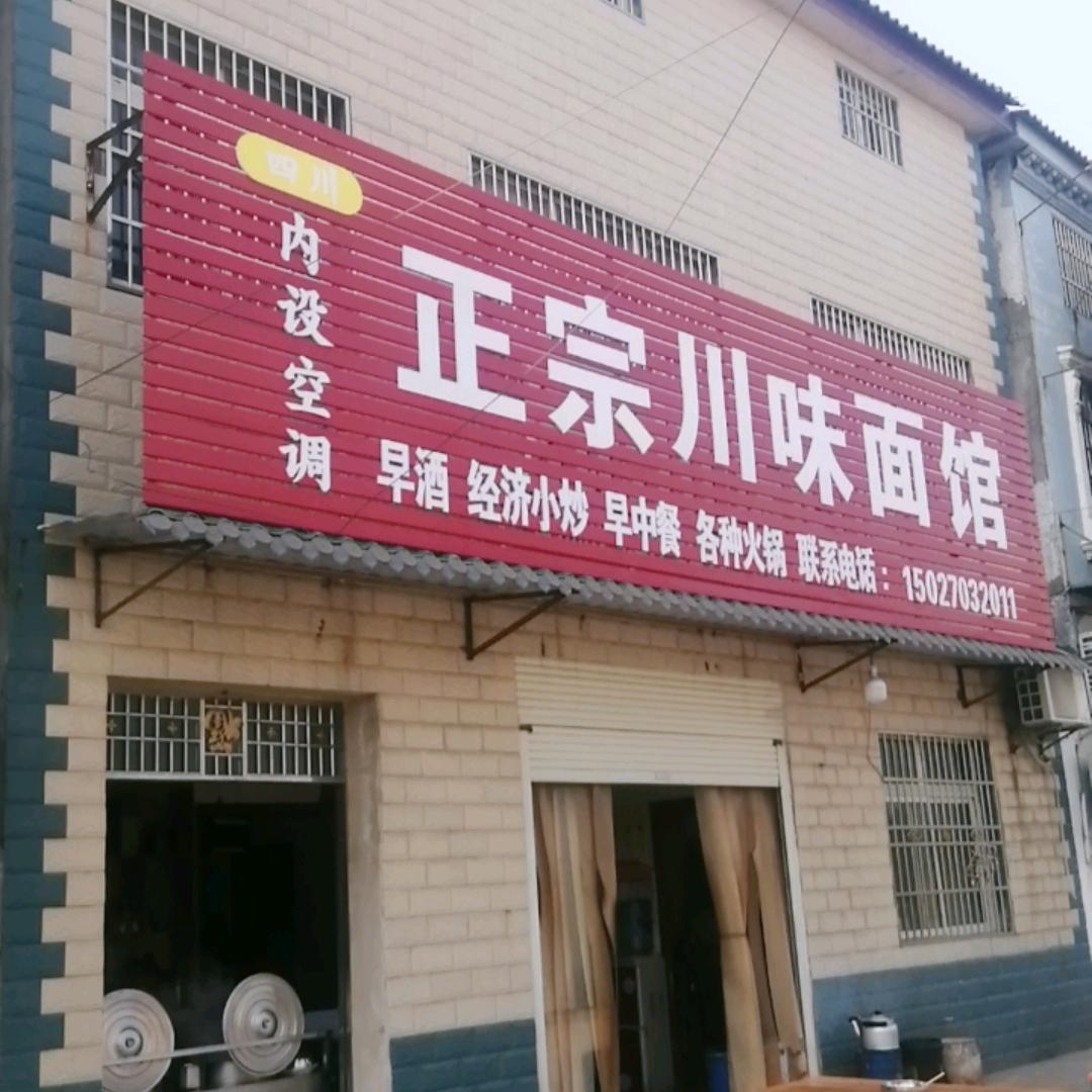 龙记川味面馆龙太平