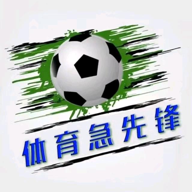 足球直播急先锋2