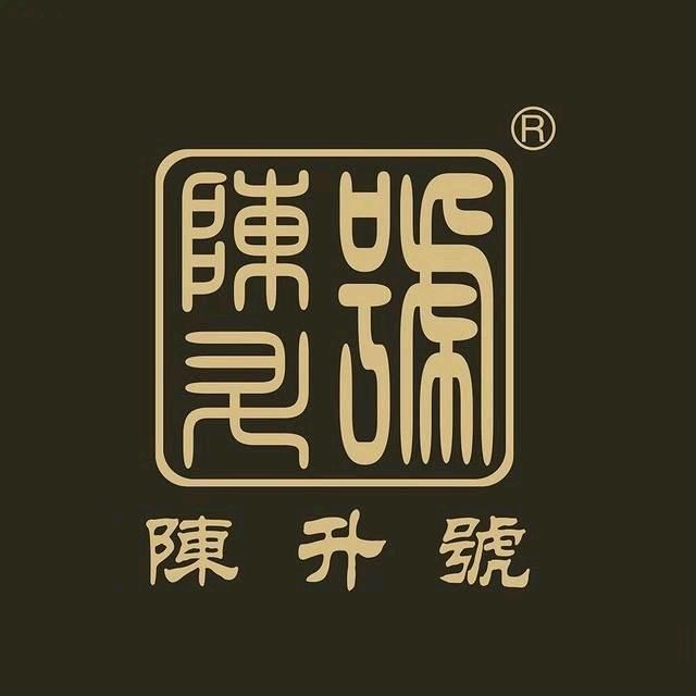 陈升号·上善颐园店