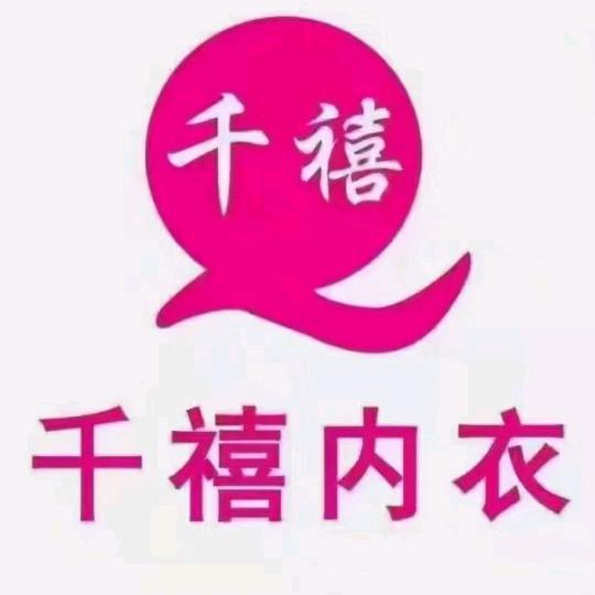 千禧内衣