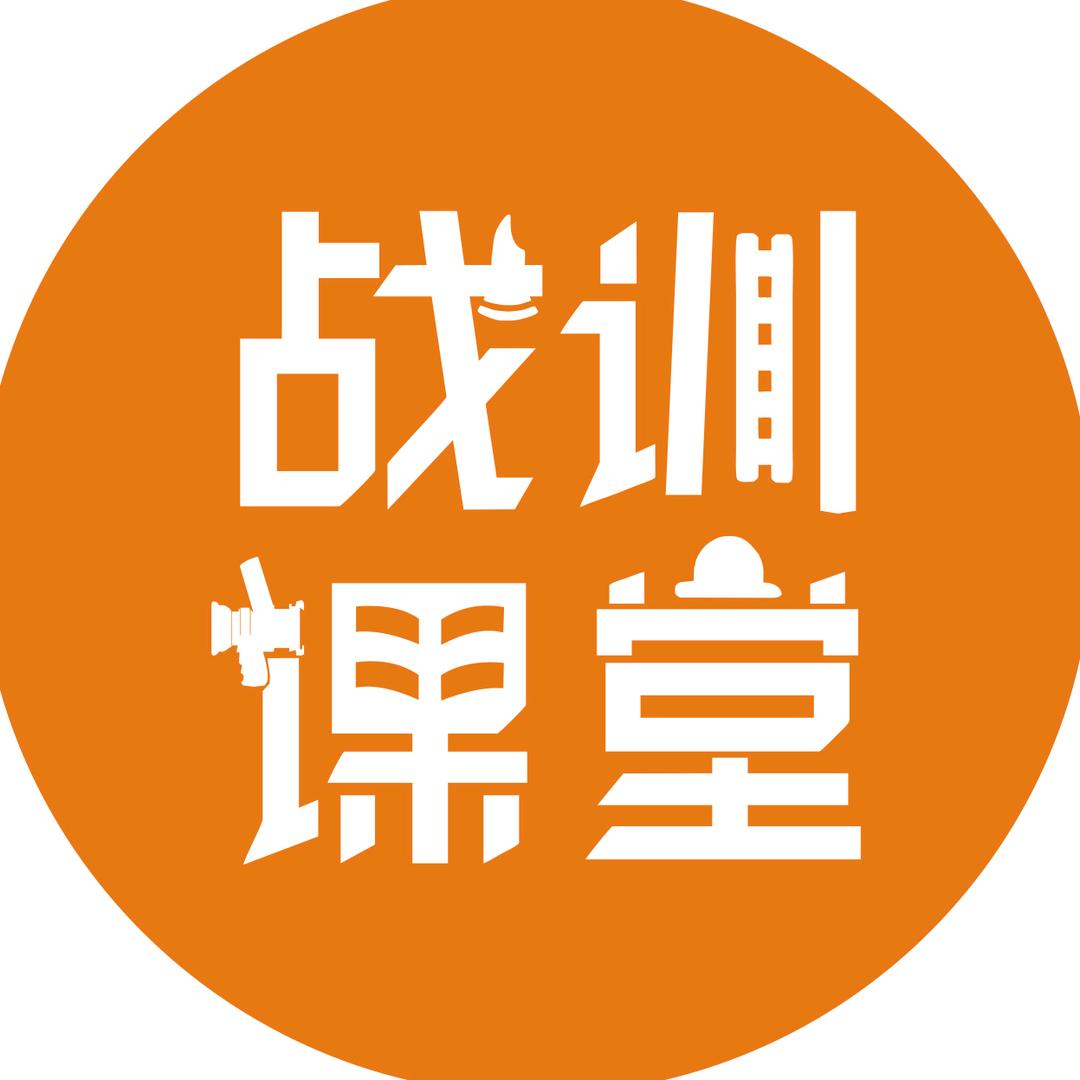 战训课堂