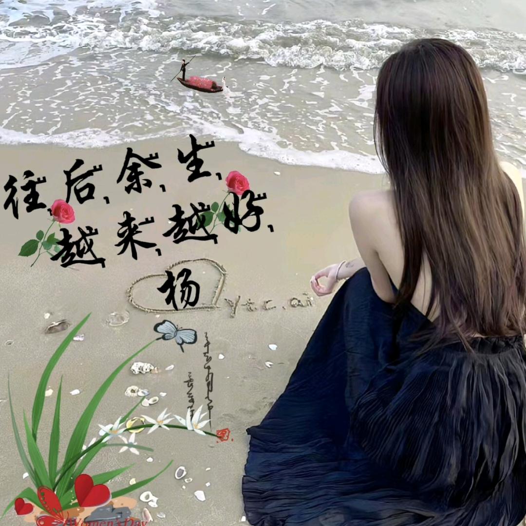 木💐易🌹杨1419