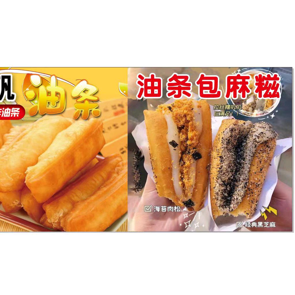 油条包麻糍