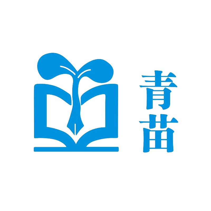 青苗教育