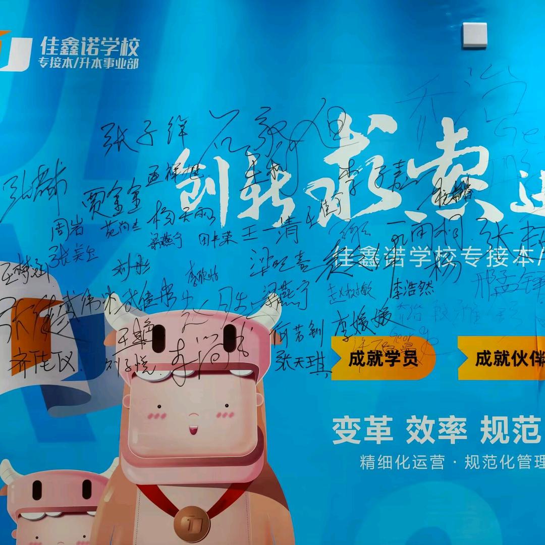 佳鑫诺单招