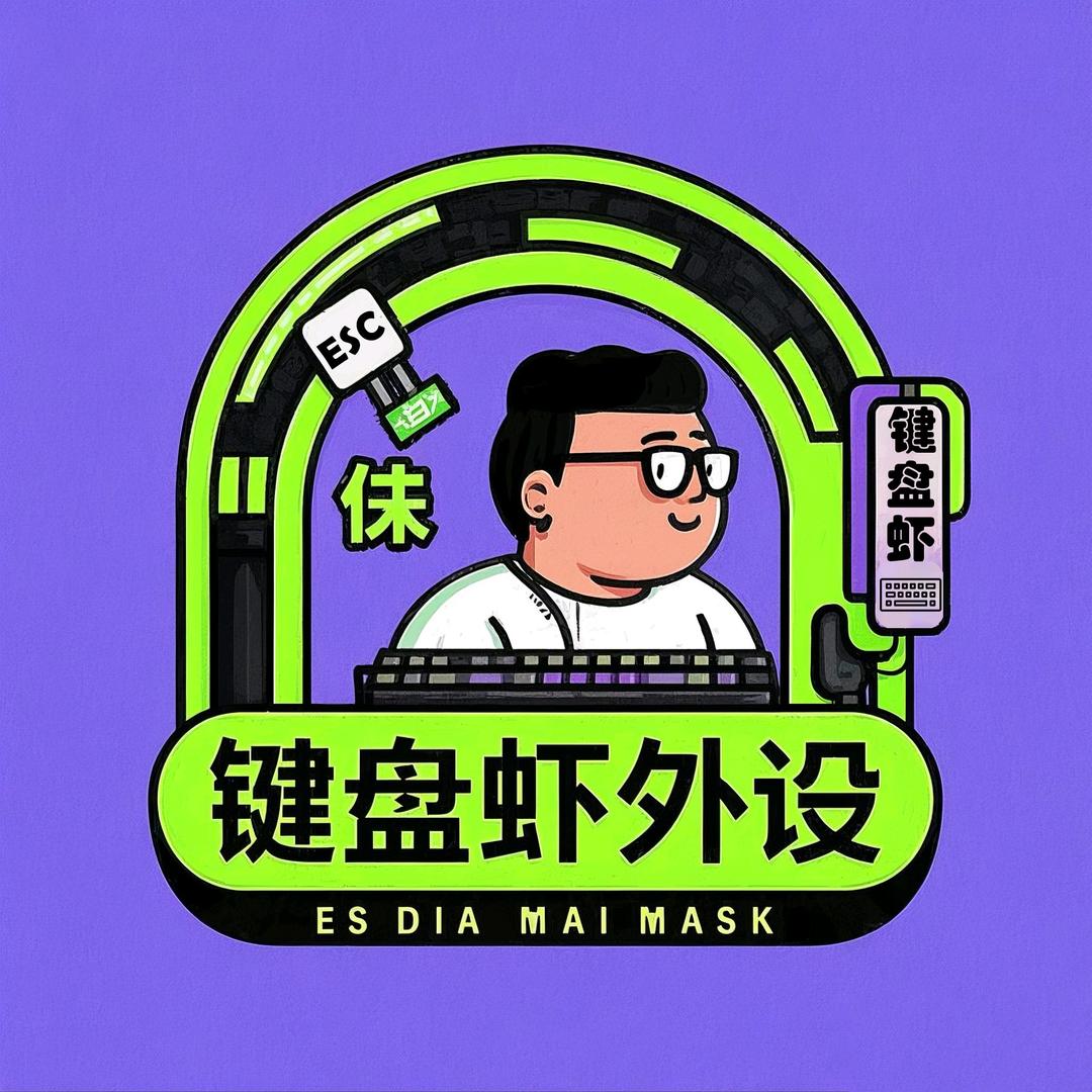 键盘虾外设