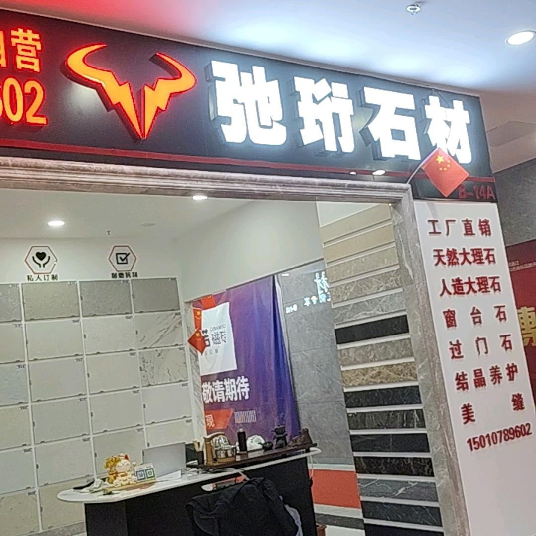 石材老张