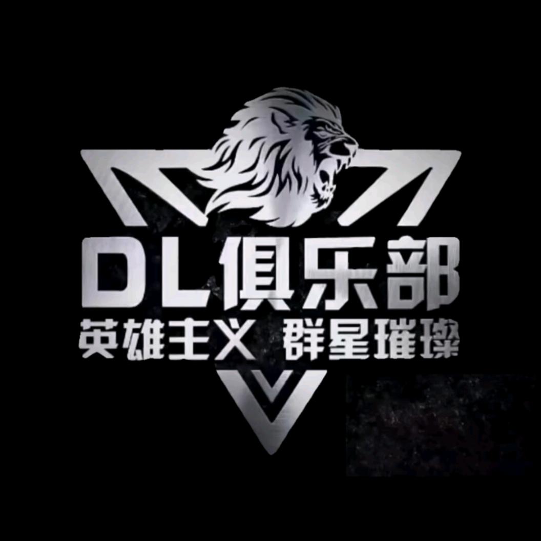 DL俱乐部客服