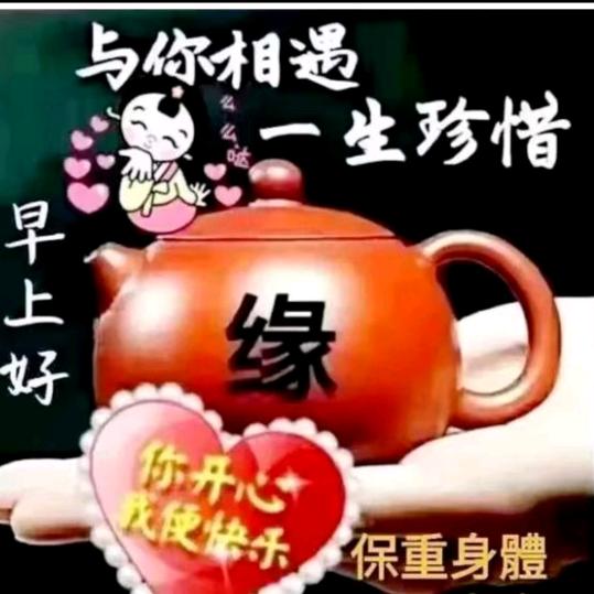 天天快乐（好人一生平安）