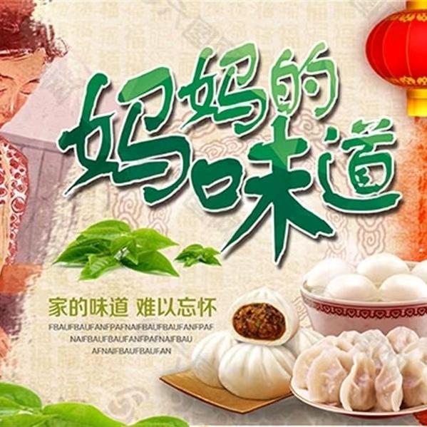 妈妈的味道！