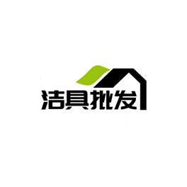 卫浴洁具批发