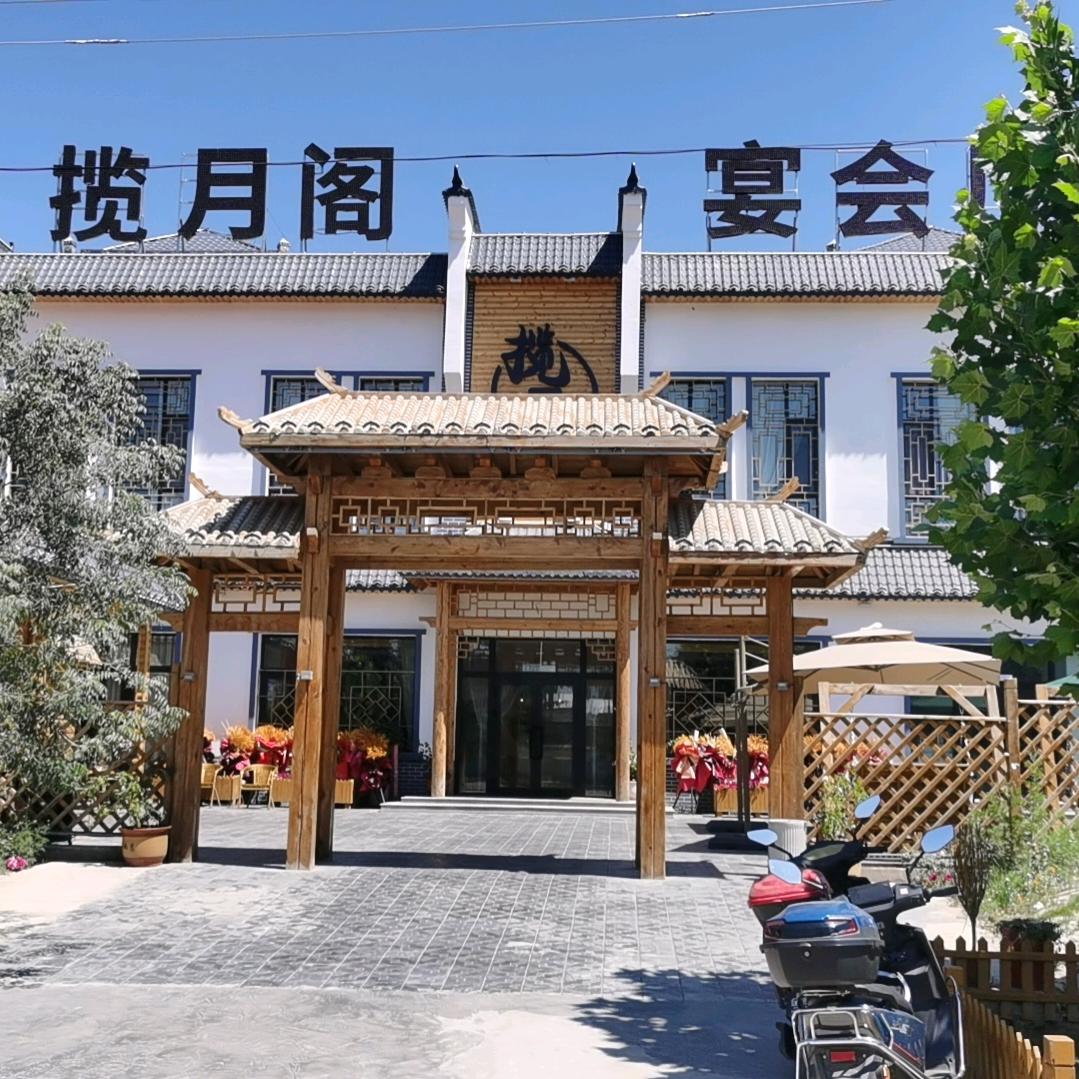 巩留三乡揽月阁餐厅