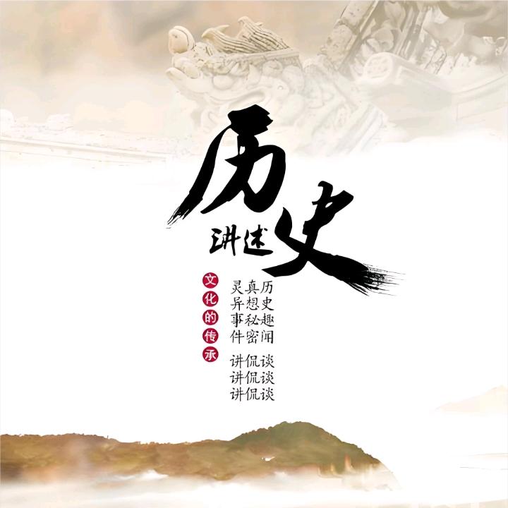 读历史听气泡音