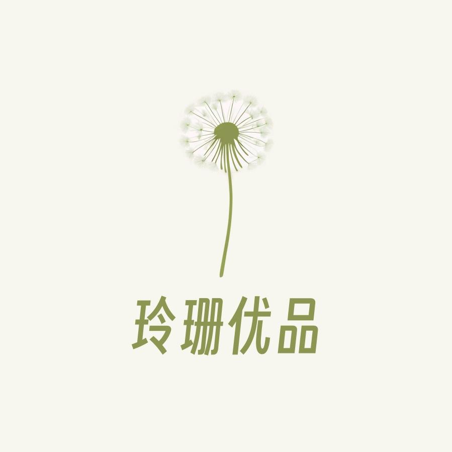 玲珊优品