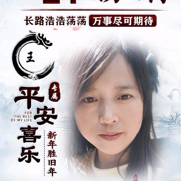 王三妹