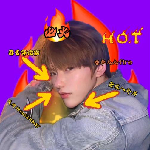 李火火fire
