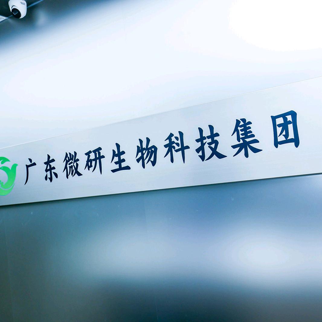 微研生物～工厂