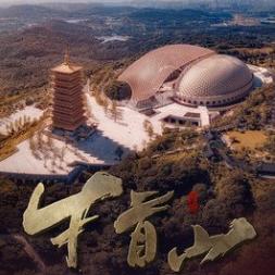 牛首山特惠团购