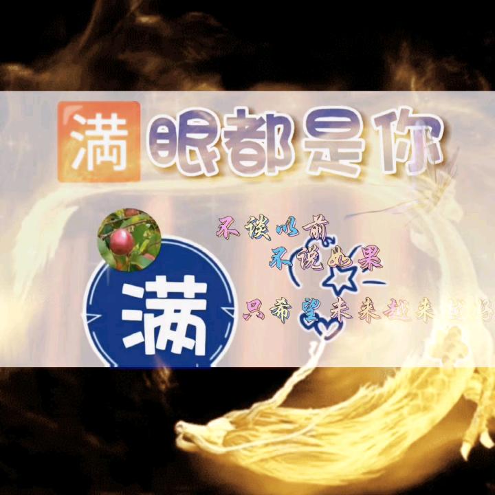 🈵眼都是👉你
