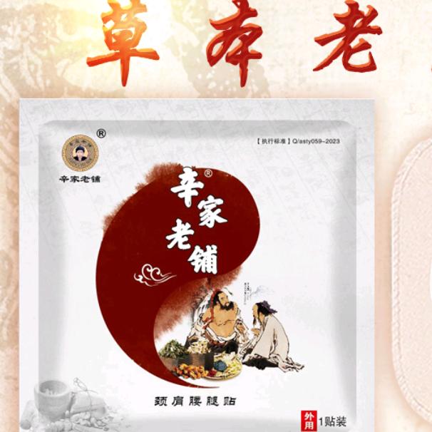 辛家老铺