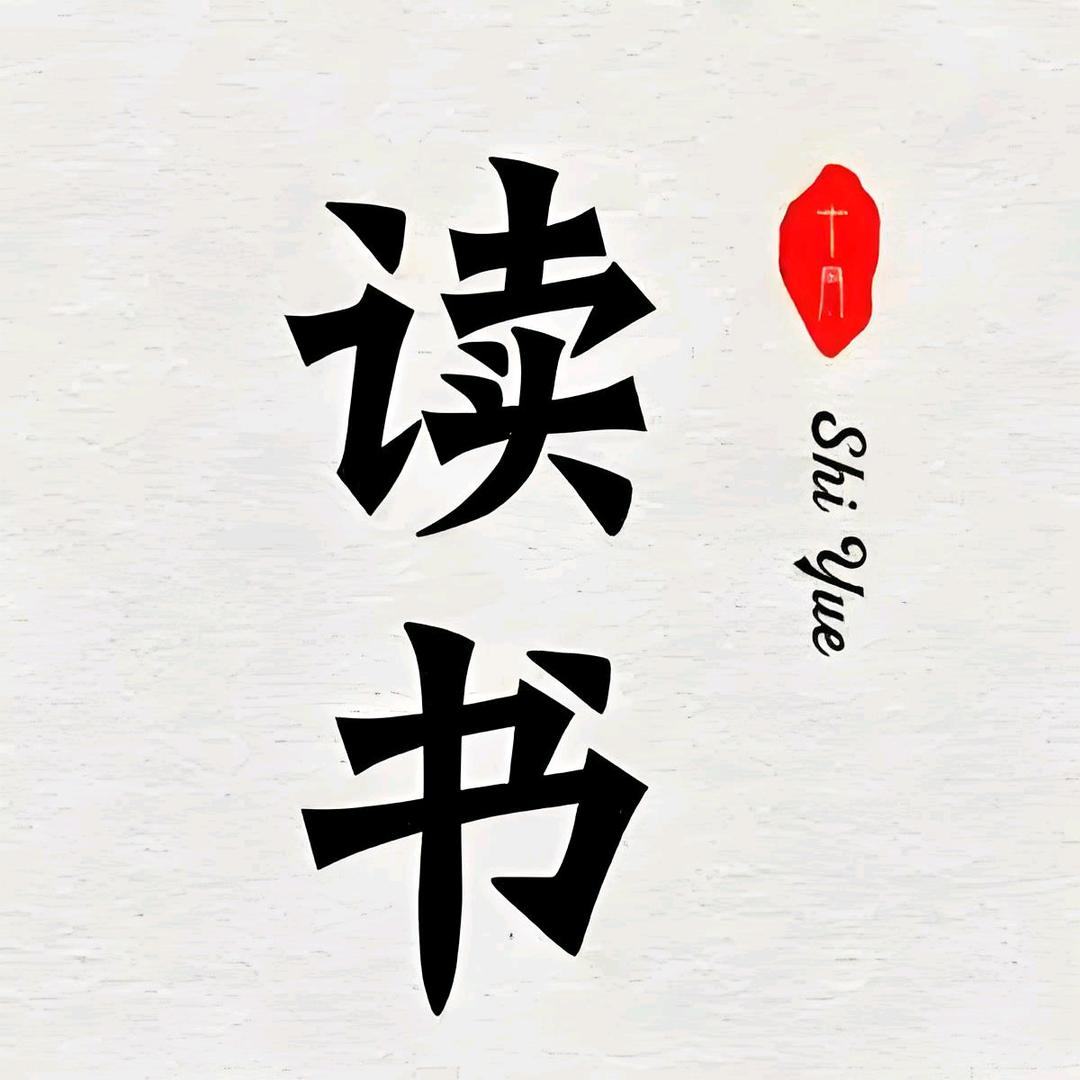 书中自有黄金屋