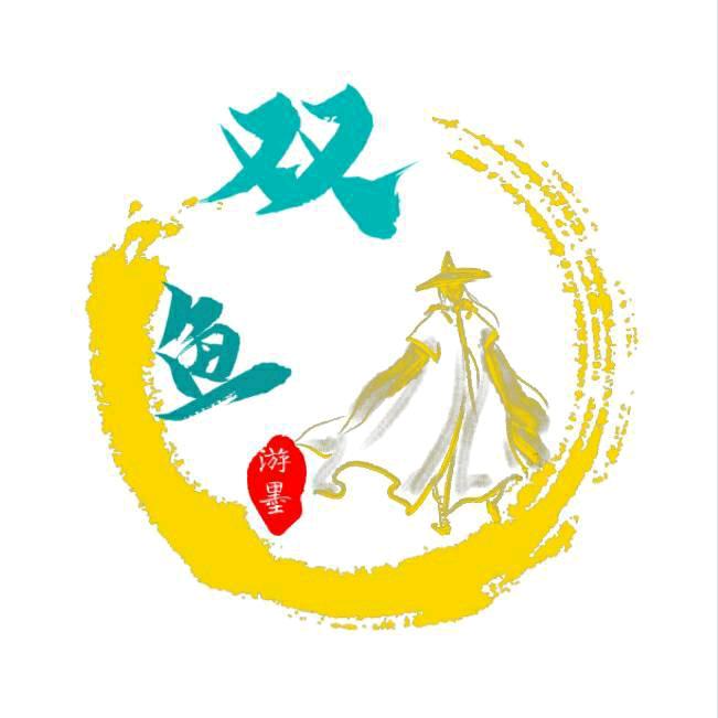 双鱼游墨