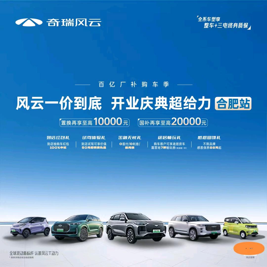 合肥鑫瑞行奇瑞风云-小盛