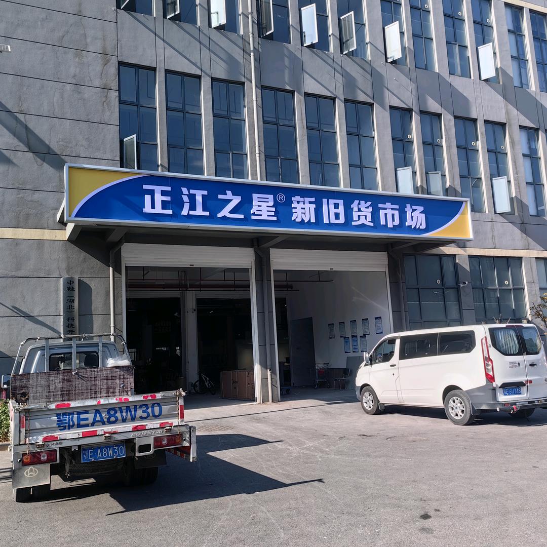 宜昌正江制冷设备有限公司