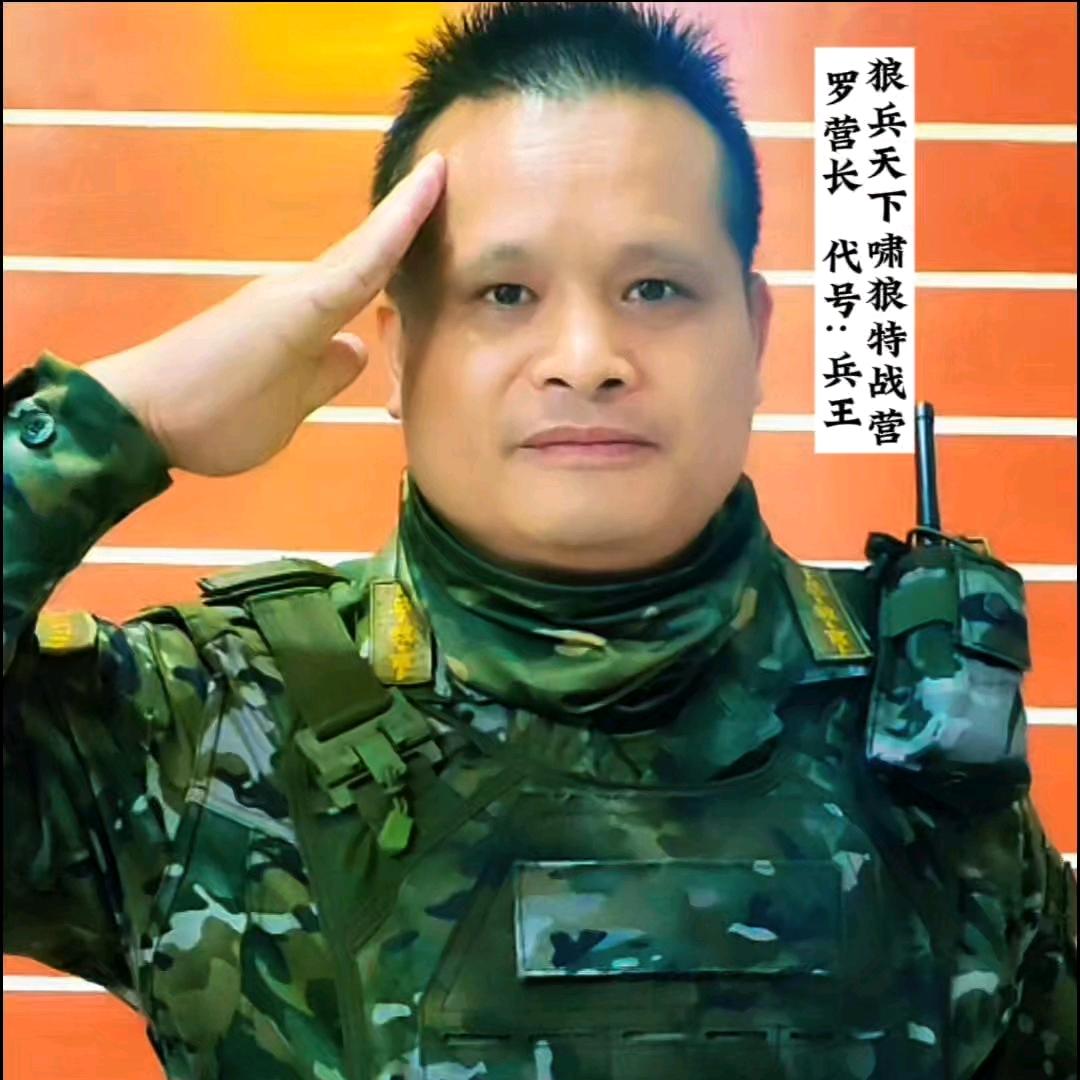 啸狼特战营罗营长
