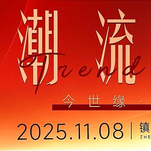 张韶涵演唱会汕头站-热麦传媒