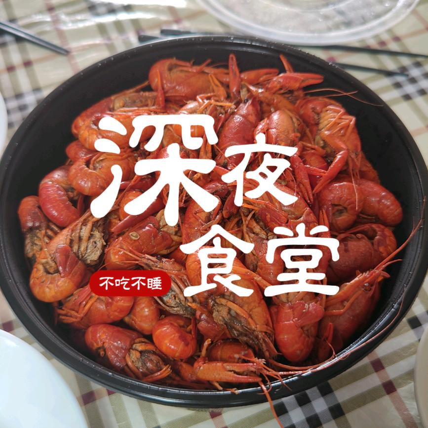 深夜食堂2024