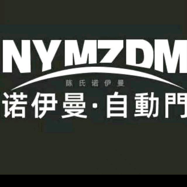 诺伊曼自动门@音音
