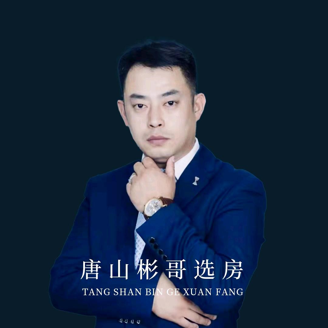 唐山彬哥房产