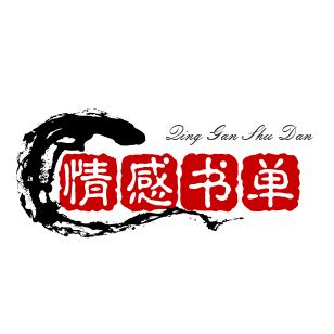 情感书单🐹