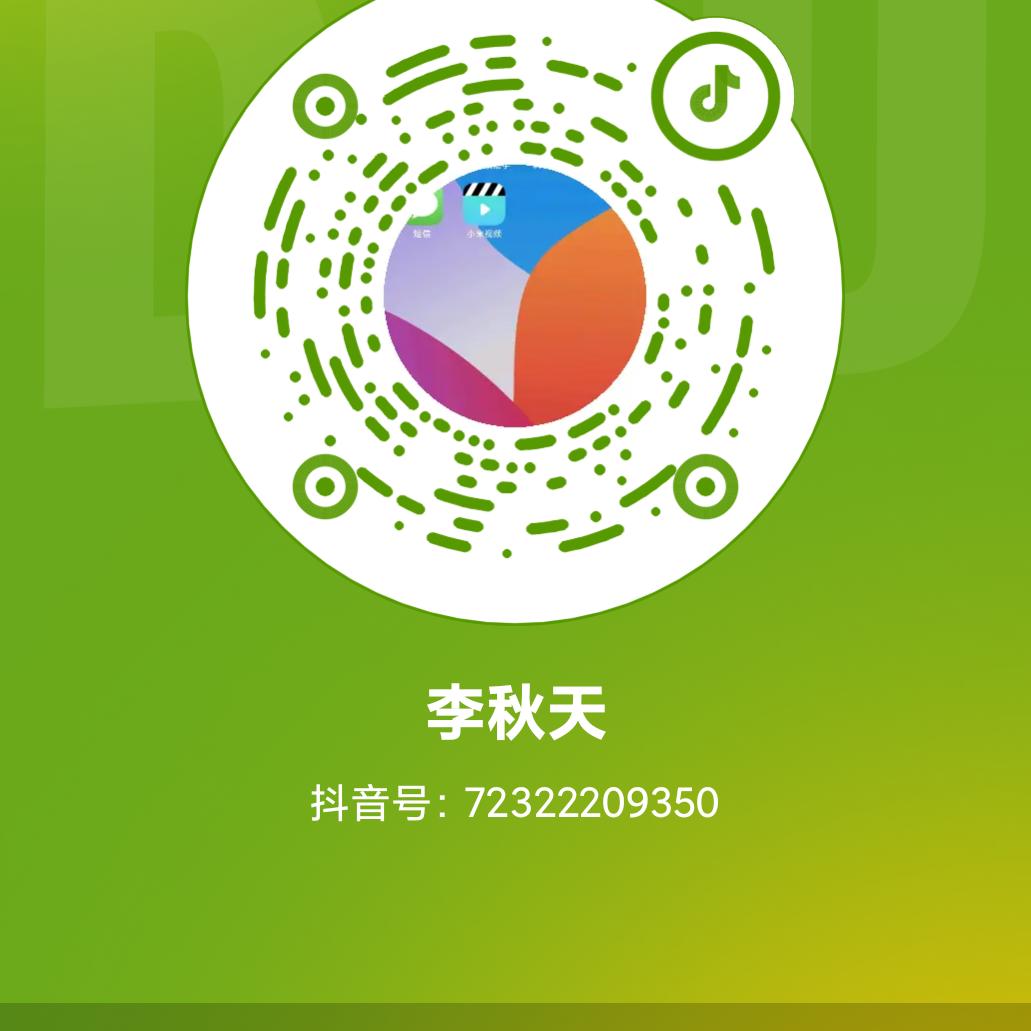 李秋天