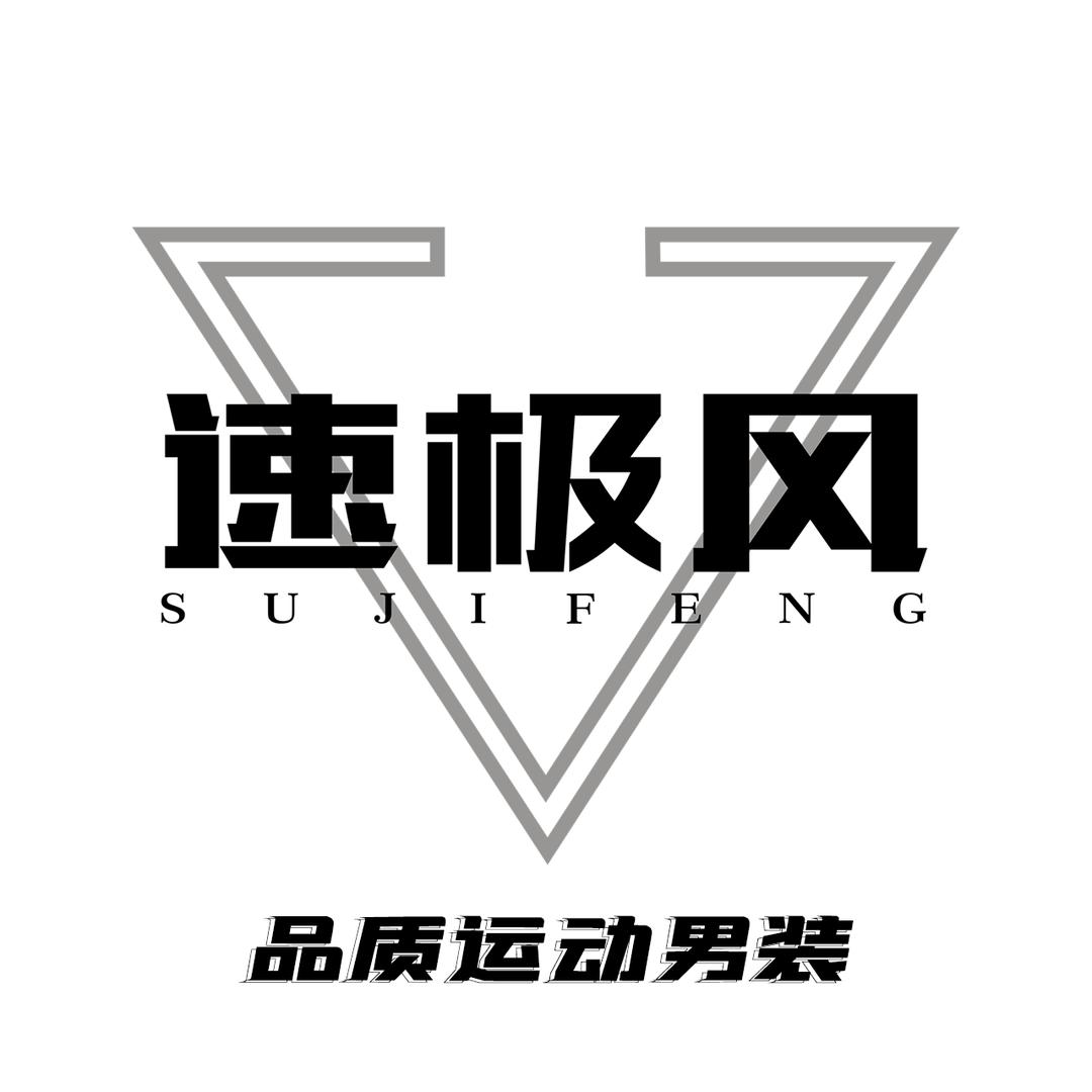速极风运动男装