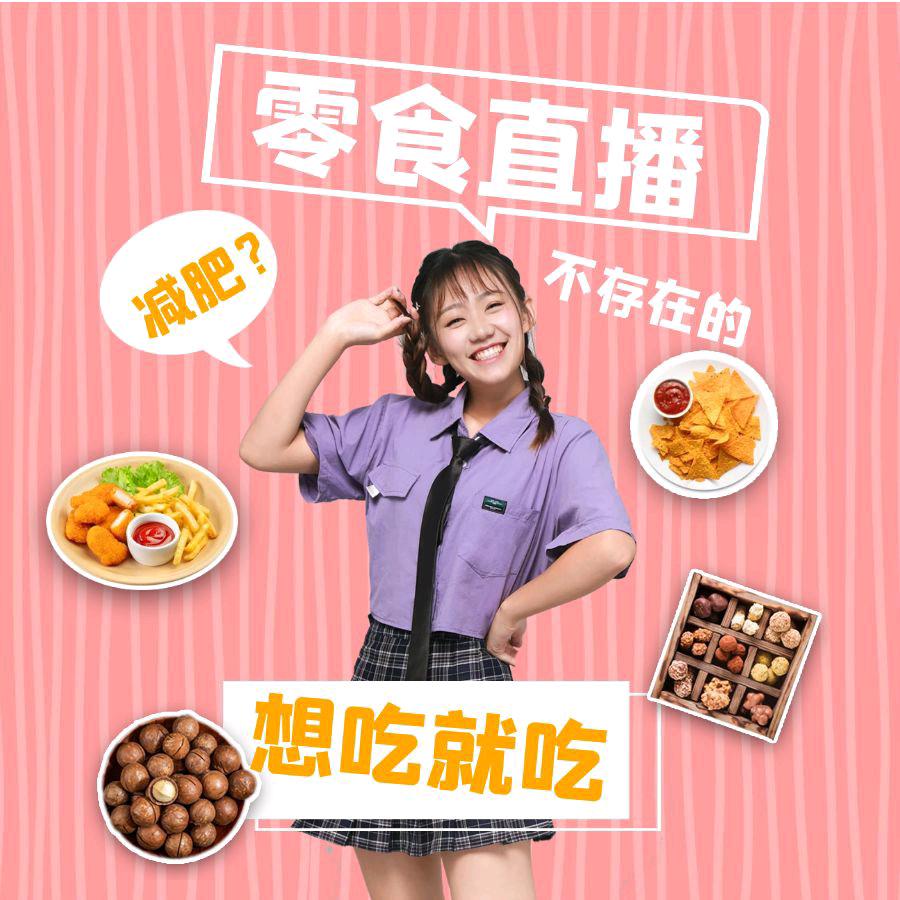 悦悦爱吃零食