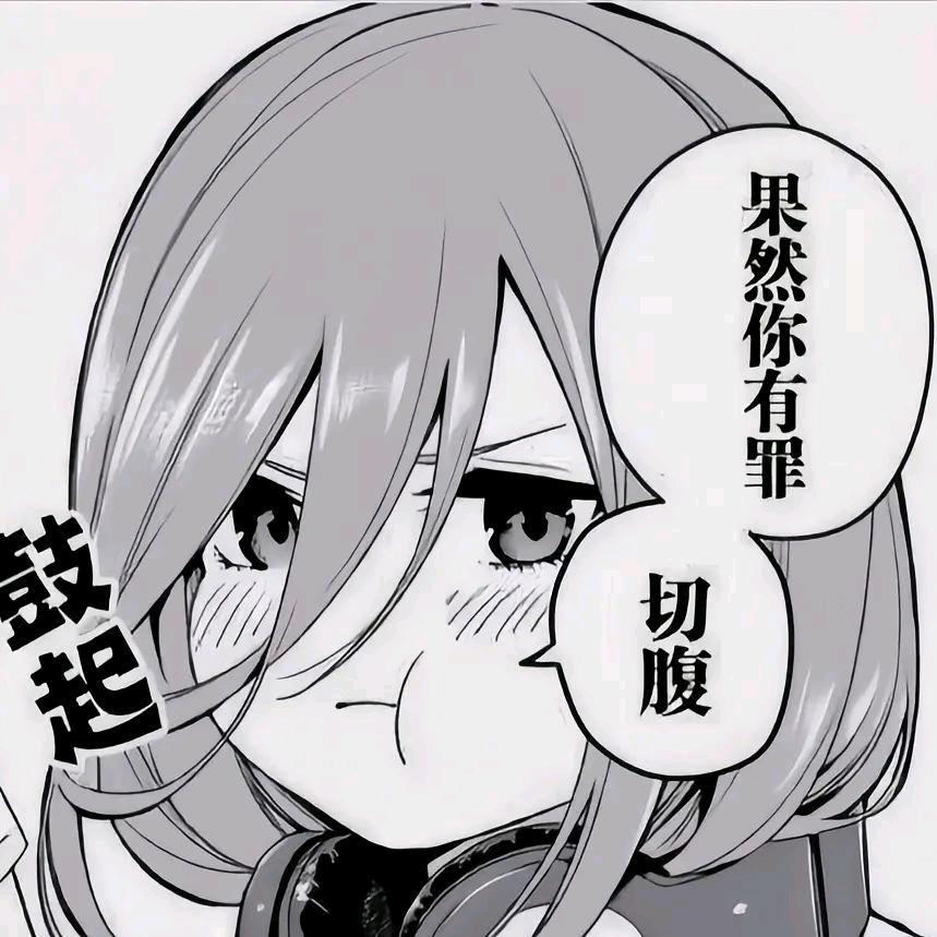 三玖·超级伤心版