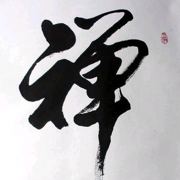 伍台山静语