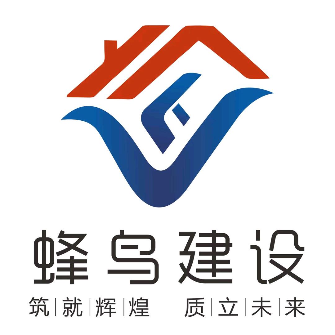 襄阳市蜂鸟建设有限公司