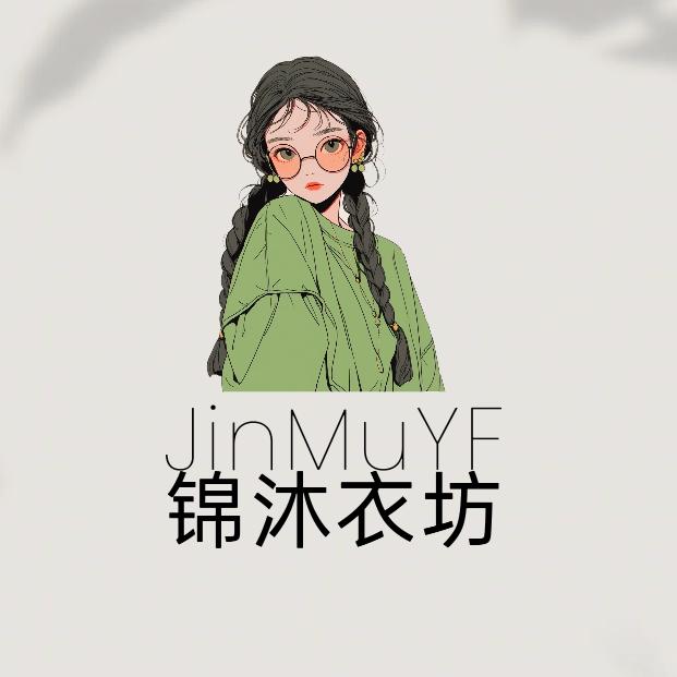 锦沐·衣坊