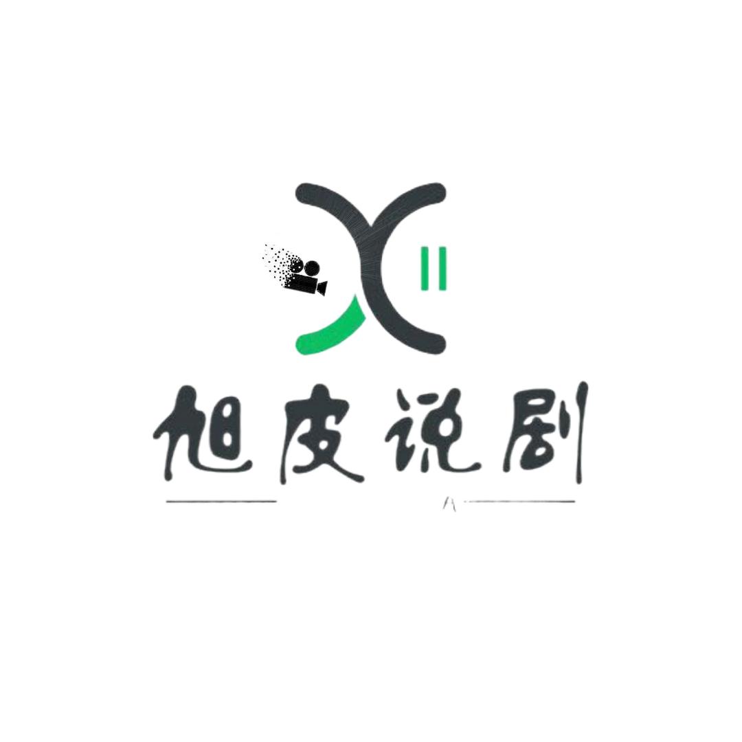 旭皮说剧@抖音
