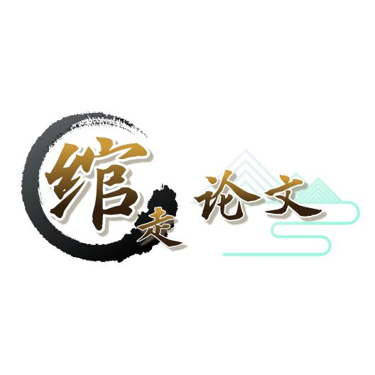 绾走论文指导中心