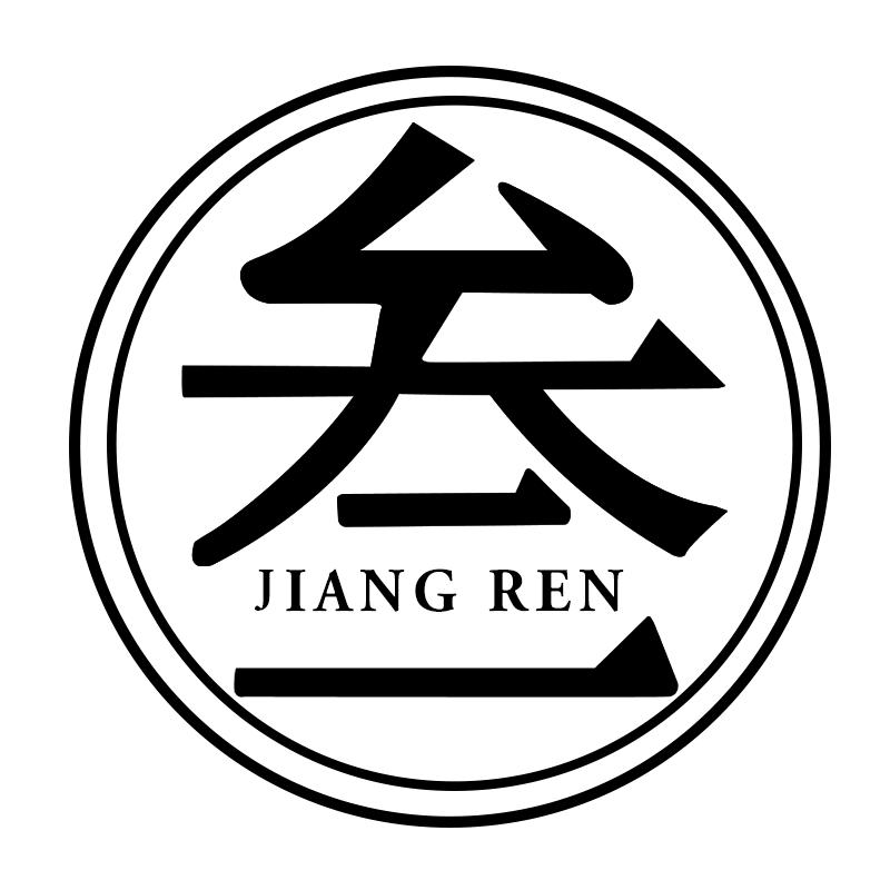 匠人叁与表