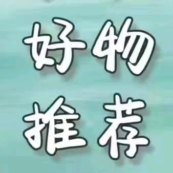 三生好物